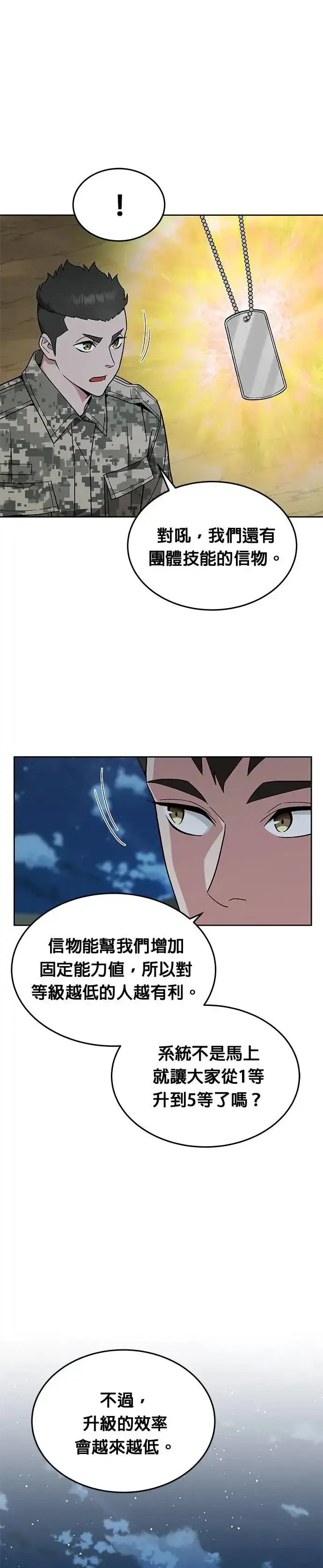 漫画《灭亡世界的伙房兵》第27话 整顿阶级(3)第21张图