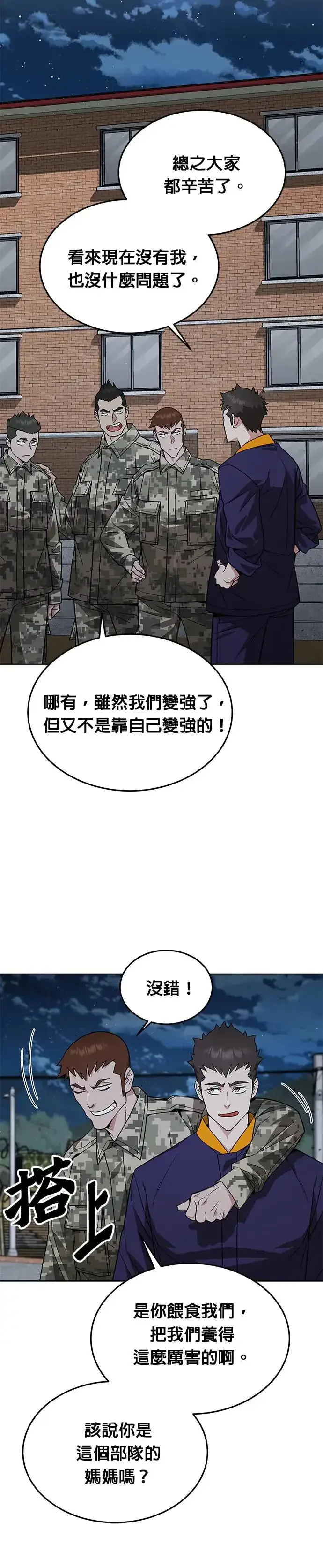 漫画《灭亡世界的伙房兵》第27话 整顿阶级(3)第22张图