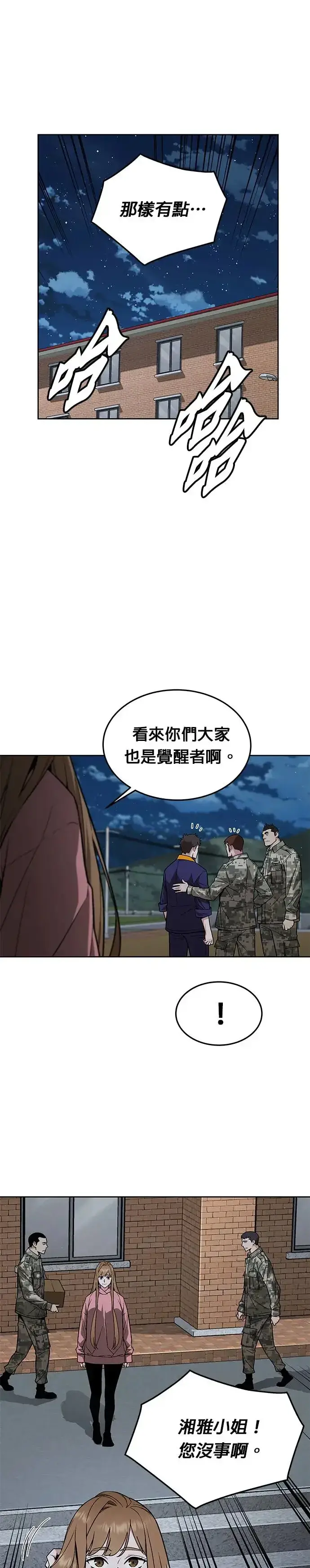 漫画《灭亡世界的伙房兵》第27话 整顿阶级(3)第23张图
