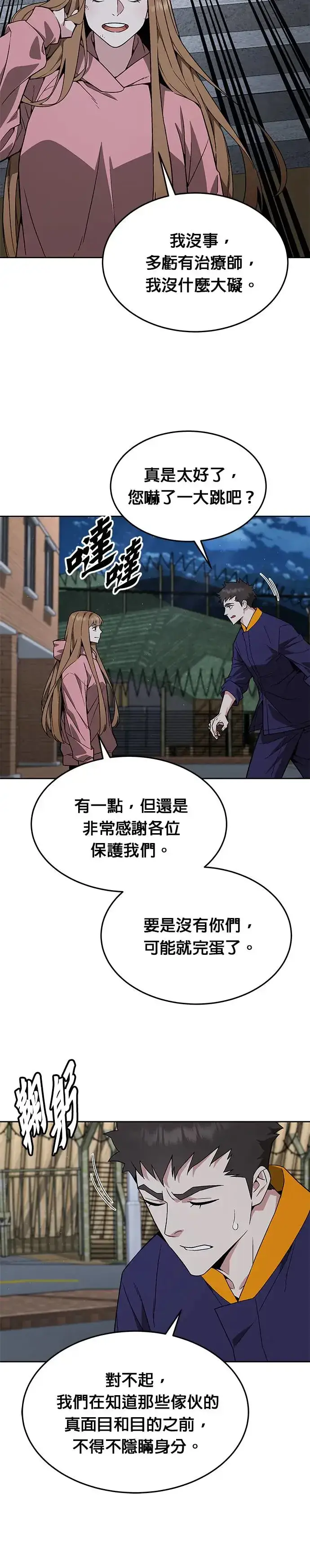 漫画《灭亡世界的伙房兵》第27话 整顿阶级(3)第24张图