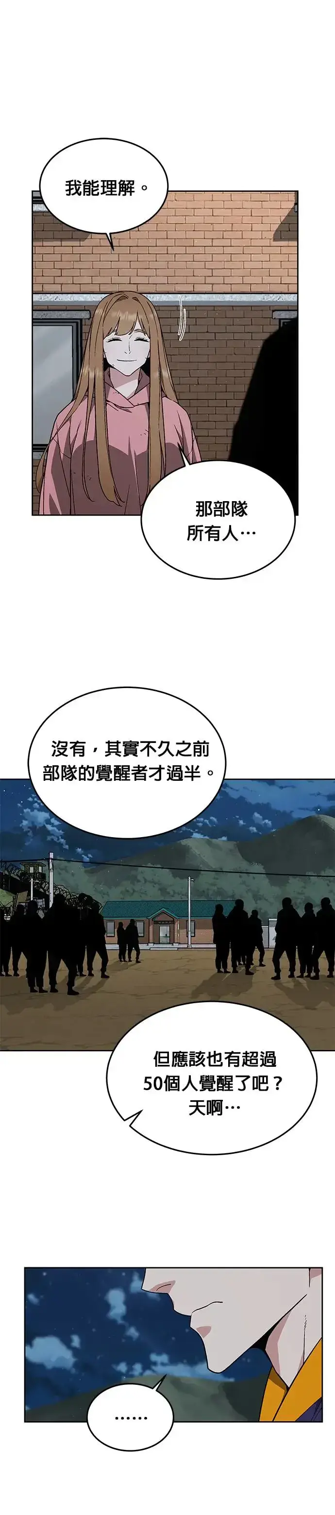 漫画《灭亡世界的伙房兵》第27话 整顿阶级(3)第25张图