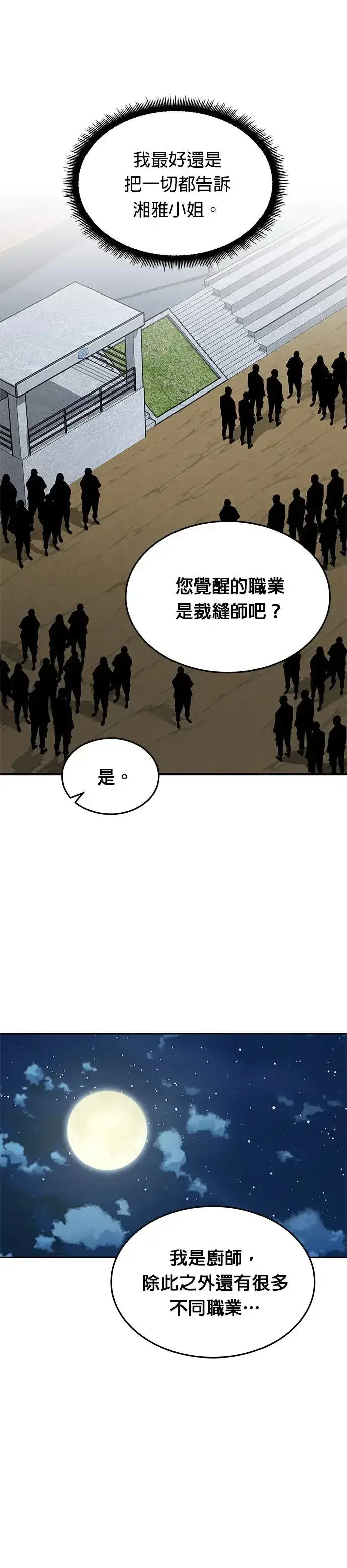 漫画《灭亡世界的伙房兵》第27话 整顿阶级(3)第26张图
