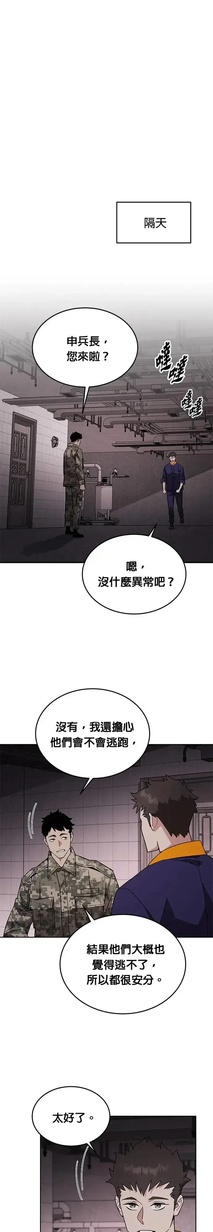 漫画《灭亡世界的伙房兵》第27话 整顿阶级(3)第27张图