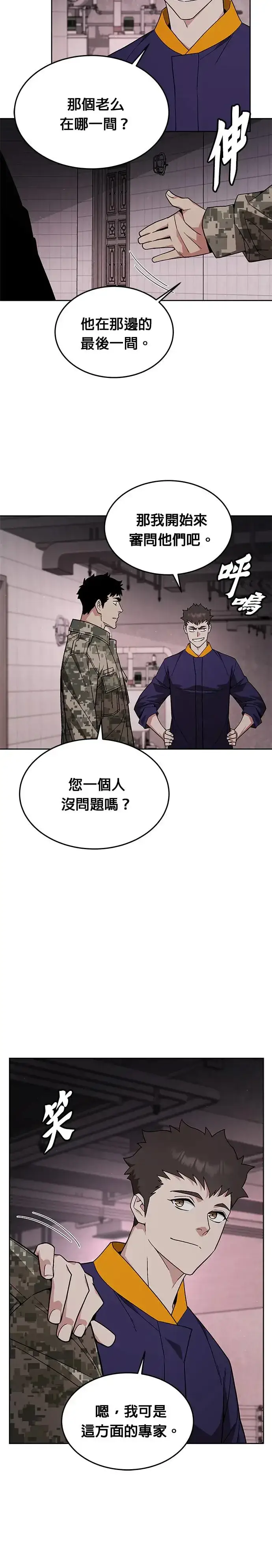 漫画《灭亡世界的伙房兵》第27话 整顿阶级(3)第28张图