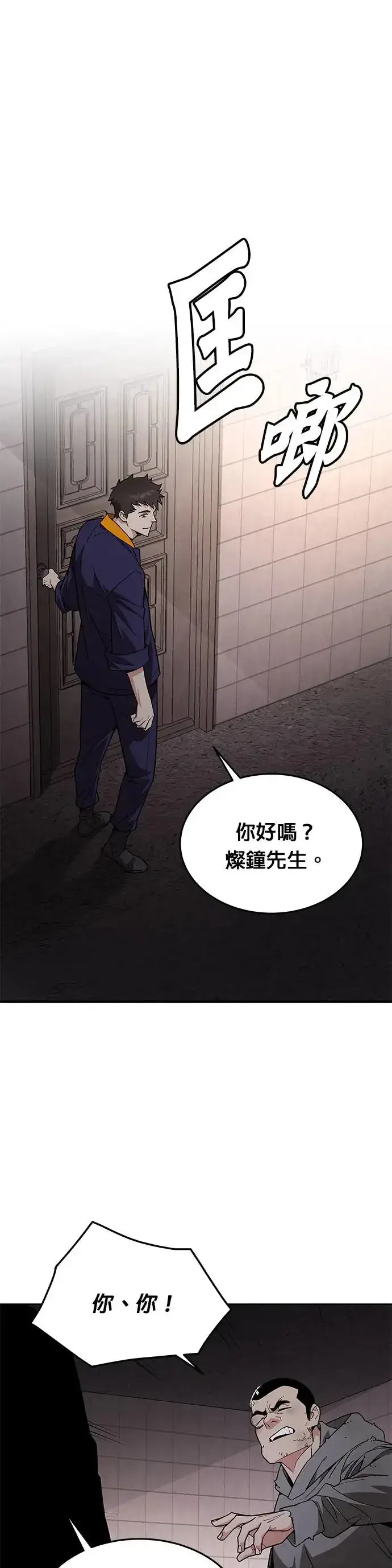 漫画《灭亡世界的伙房兵》第27话 整顿阶级(3)第29张图