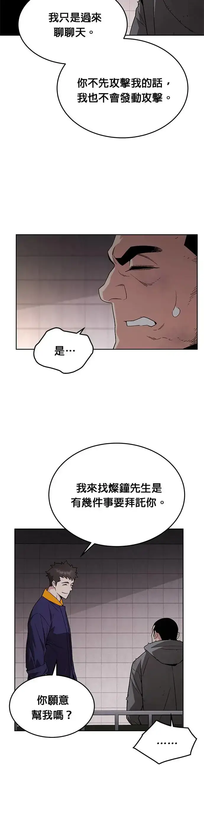 漫画《灭亡世界的伙房兵》第27话 整顿阶级(3)第30张图