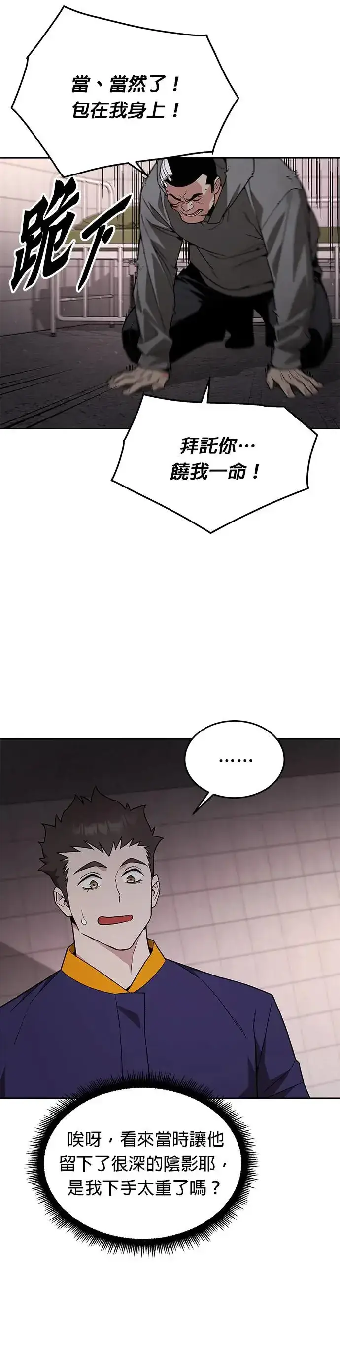 漫画《灭亡世界的伙房兵》第27话 整顿阶级(3)第31张图
