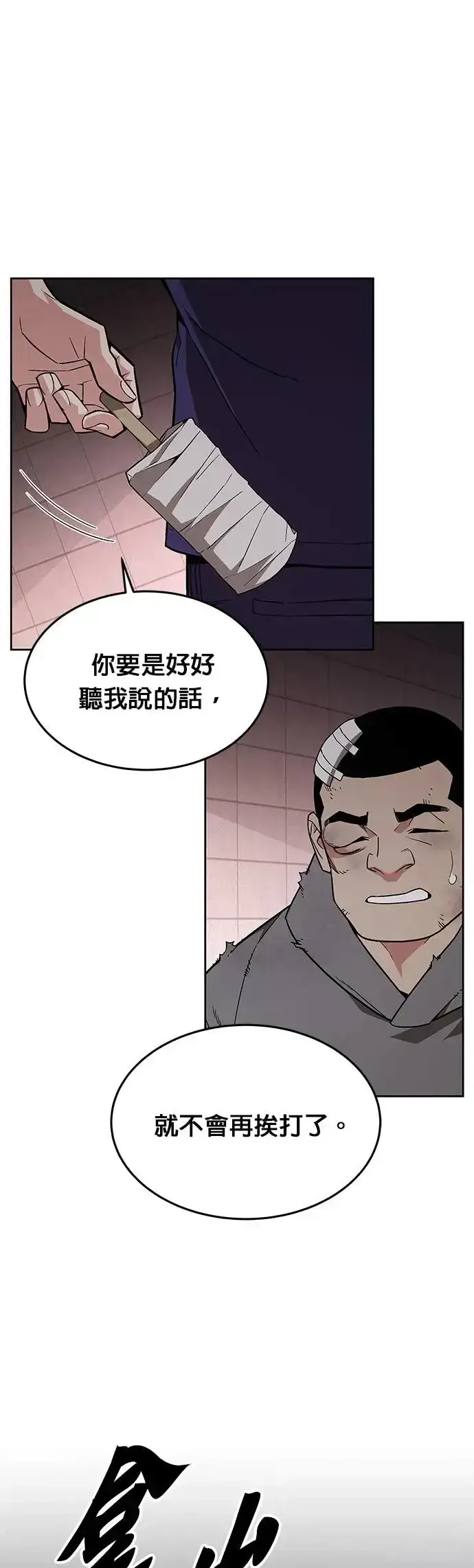 漫画《灭亡世界的伙房兵》第27话 整顿阶级(3)第32张图