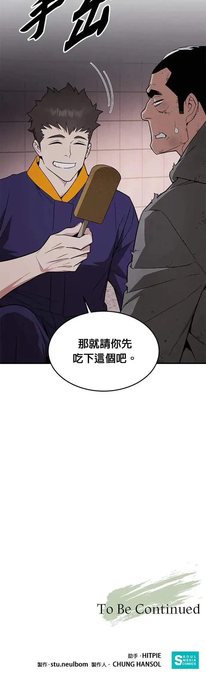 漫画《灭亡世界的伙房兵》第27话 整顿阶级(3)第33张图
