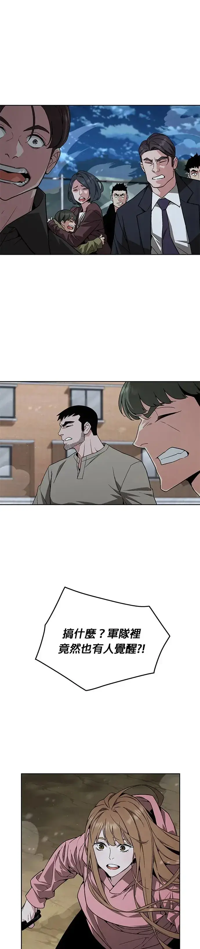 漫画《灭亡世界的伙房兵》第27话 整顿阶级(3)第4张图