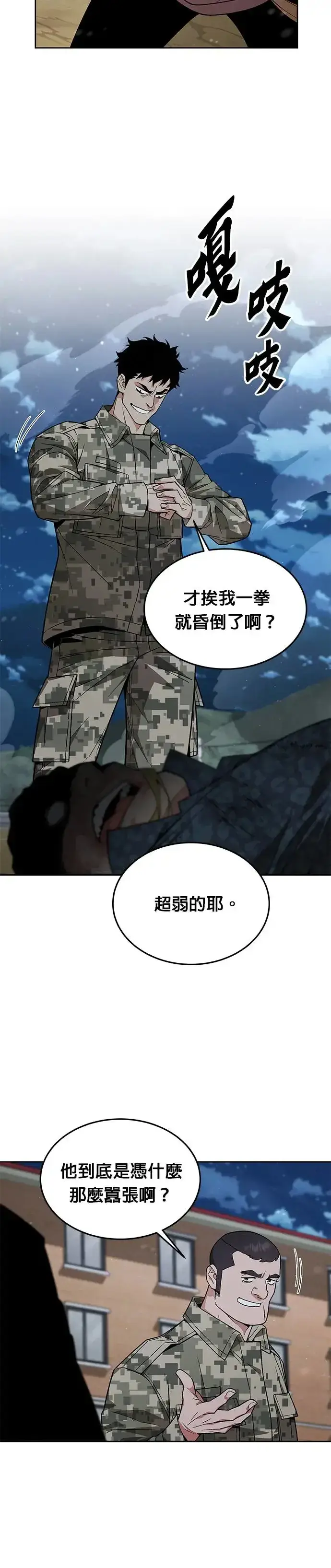 漫画《灭亡世界的伙房兵》第27话 整顿阶级(3)第5张图