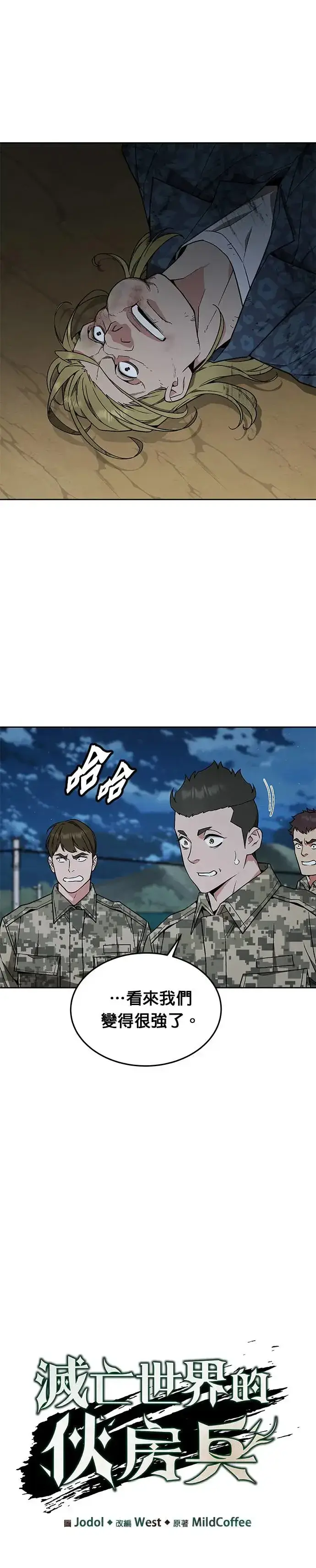 漫画《灭亡世界的伙房兵》第27话 整顿阶级(3)第6张图
