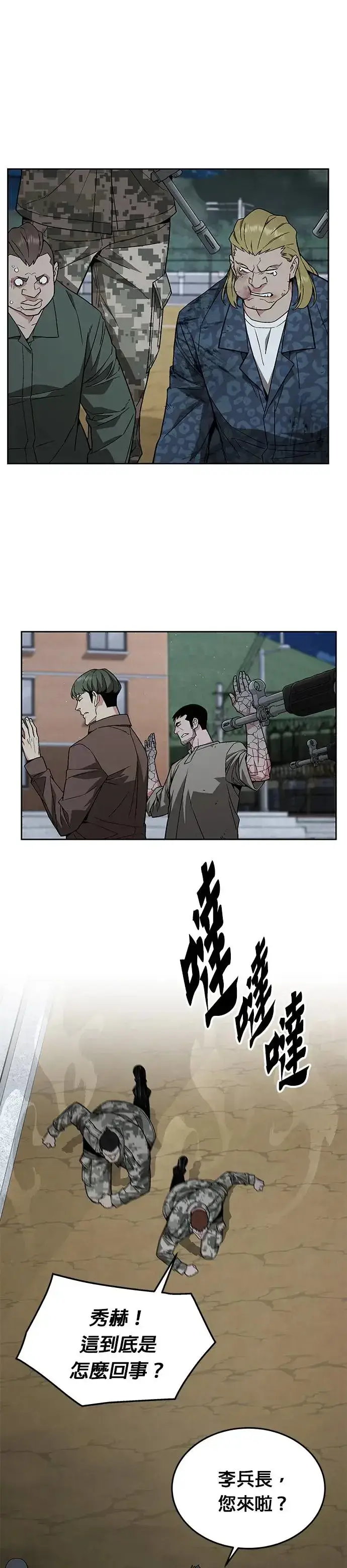 漫画《灭亡世界的伙房兵》第27话 整顿阶级(3)第8张图