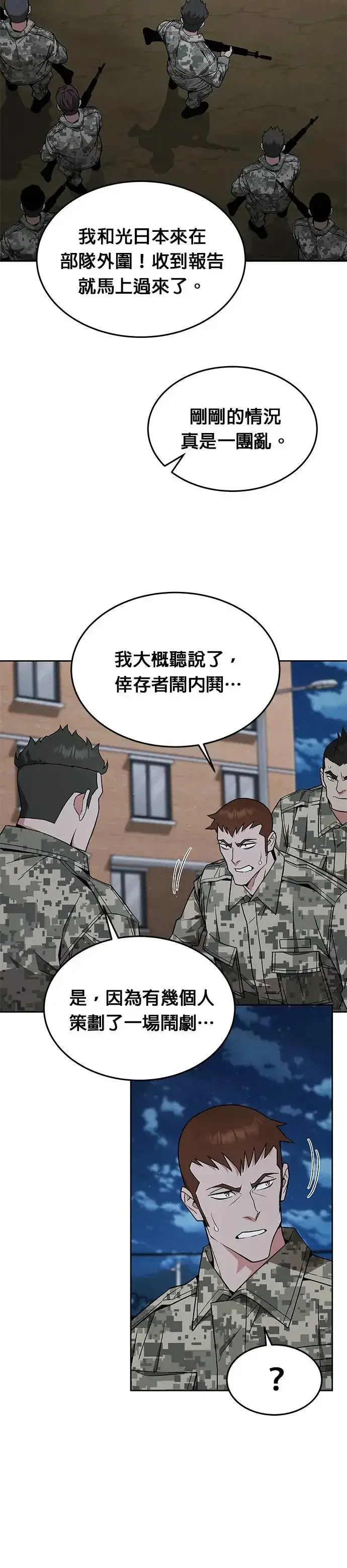 漫画《灭亡世界的伙房兵》第27话 整顿阶级(3)第9张图