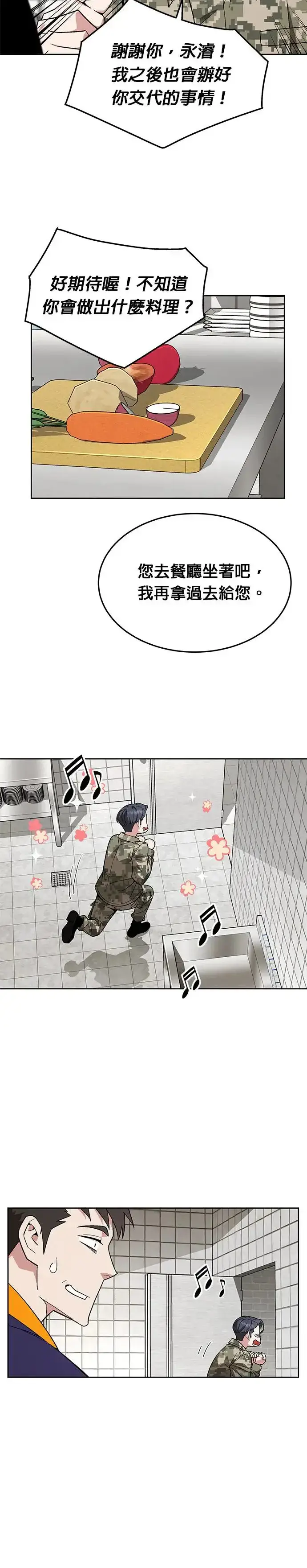 漫画《灭亡世界的伙房兵》第28话 整顿阶级(4)第11张图