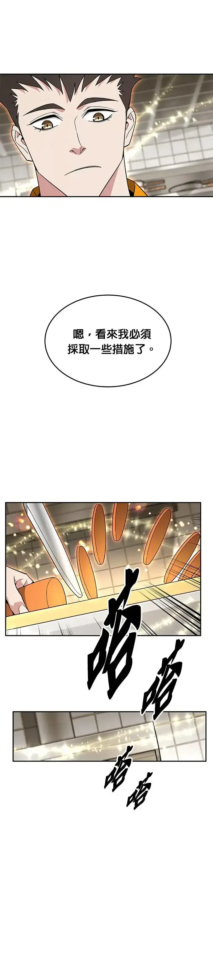 漫画《灭亡世界的伙房兵》第28话 整顿阶级(4)第13张图