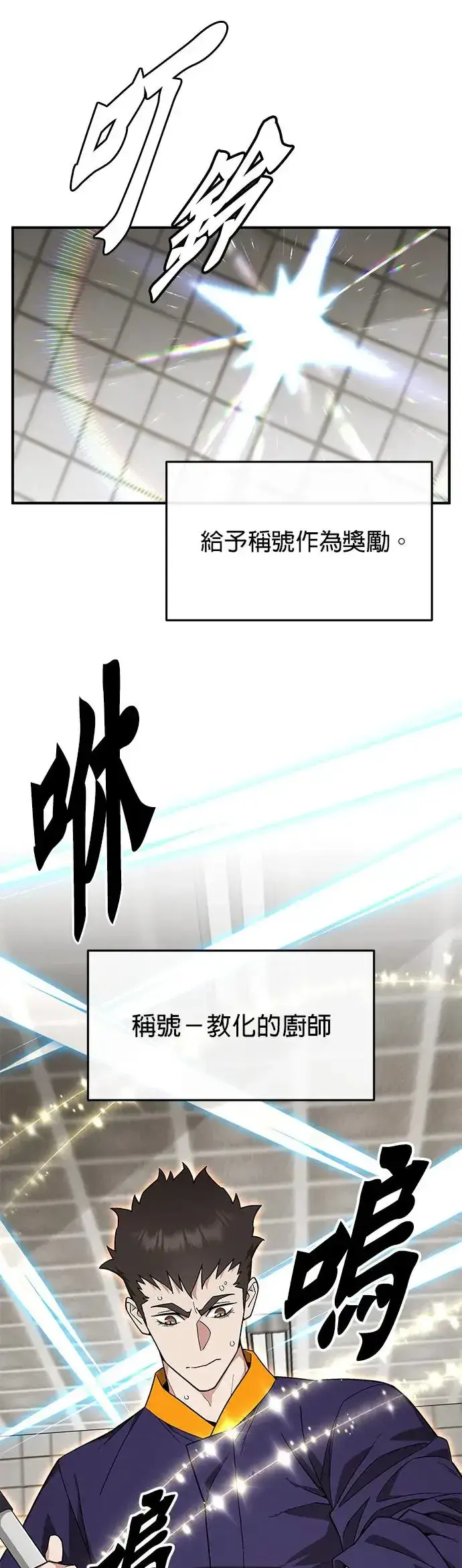 漫画《灭亡世界的伙房兵》第28话 整顿阶级(4)第17张图