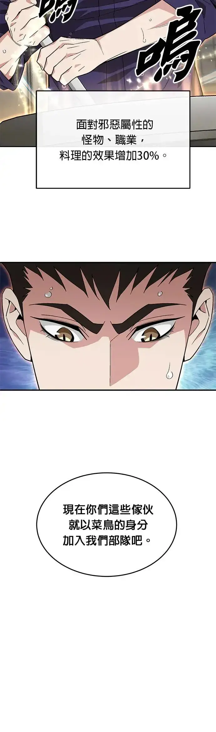 漫画《灭亡世界的伙房兵》第28话 整顿阶级(4)第18张图