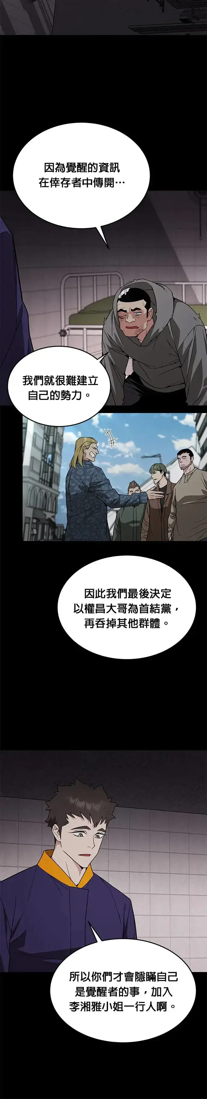 漫画《灭亡世界的伙房兵》第28话 整顿阶级(4)第2张图