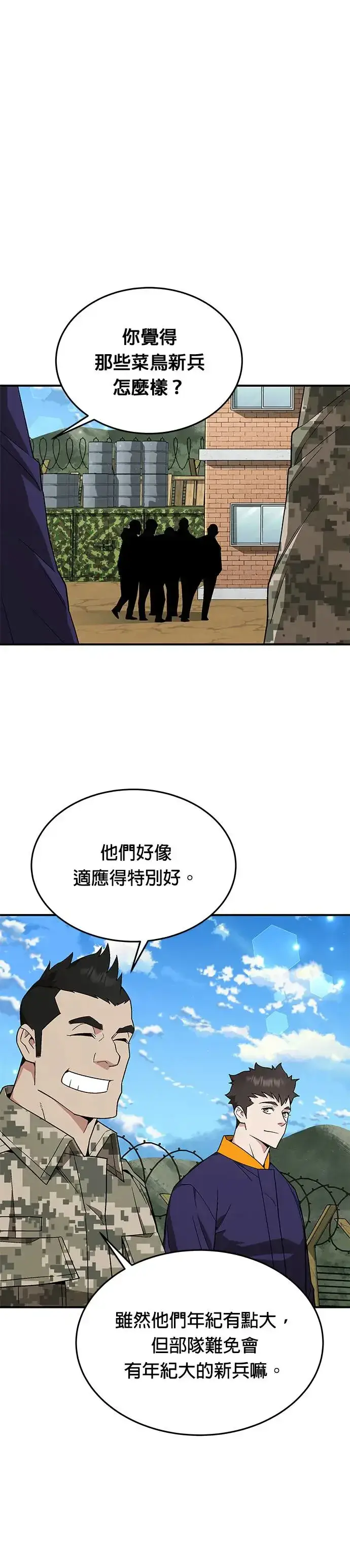 漫画《灭亡世界的伙房兵》第28话 整顿阶级(4)第21张图