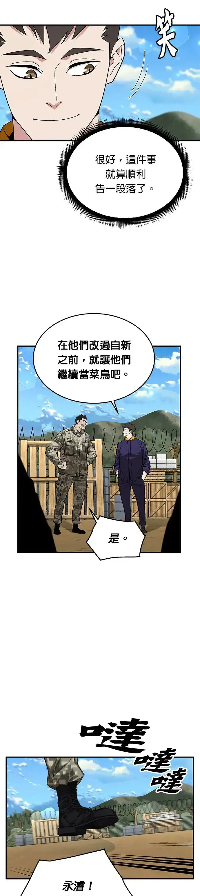 漫画《灭亡世界的伙房兵》第28话 整顿阶级(4)第22张图