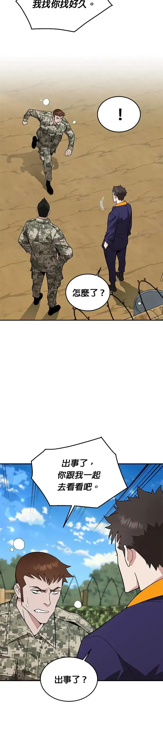 漫画《灭亡世界的伙房兵》第28话 整顿阶级(4)第23张图