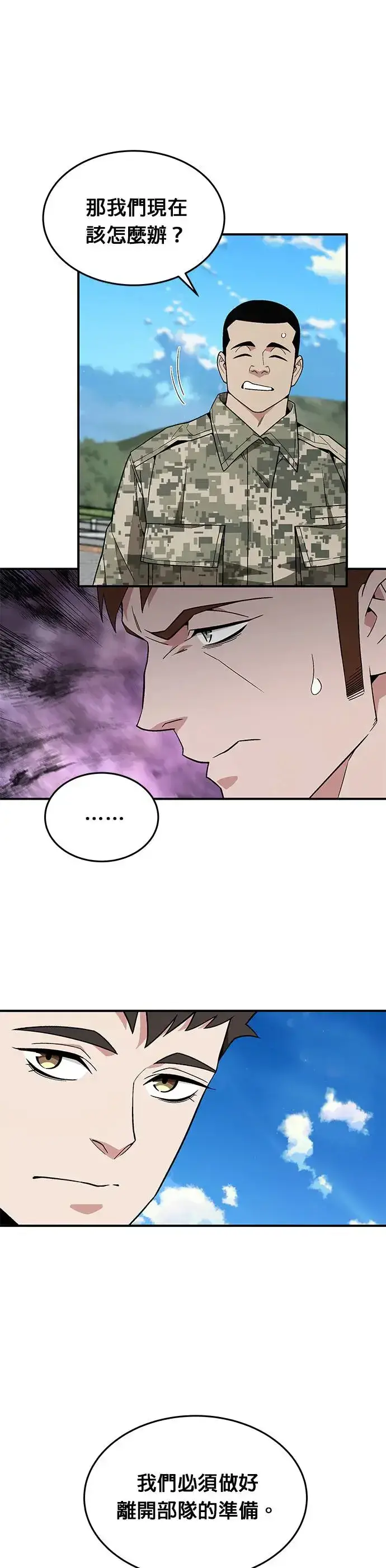 漫画《灭亡世界的伙房兵》第28话 整顿阶级(4)第26张图