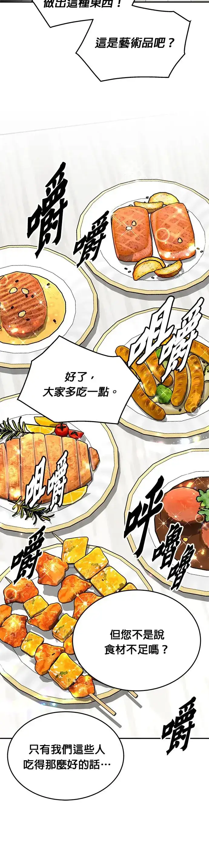 漫画《灭亡世界的伙房兵》第28话 整顿阶级(4)第28张图