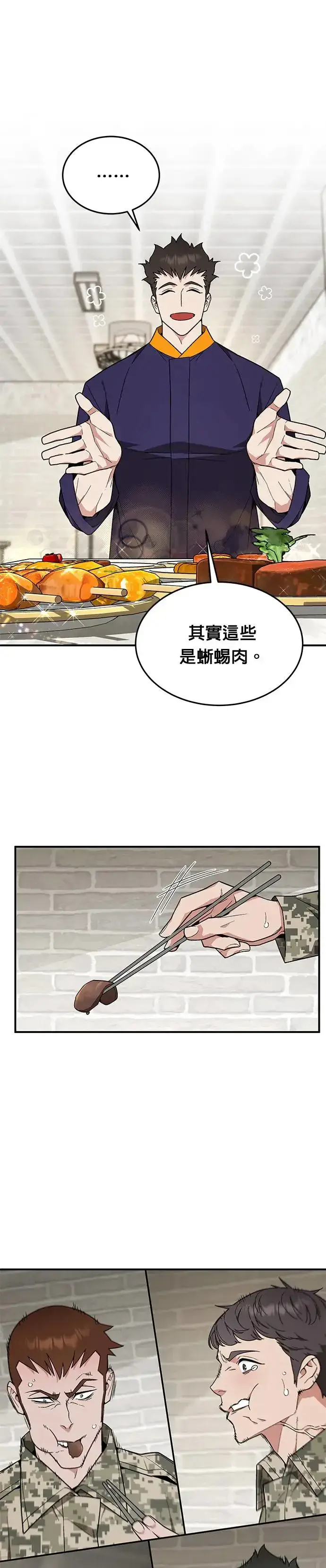 漫画《灭亡世界的伙房兵》第28话 整顿阶级(4)第29张图