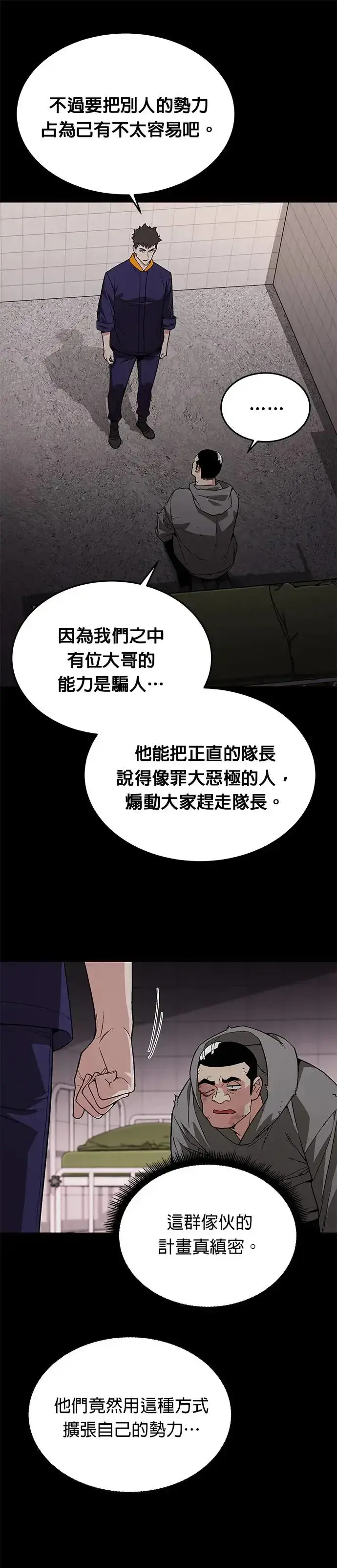 漫画《灭亡世界的伙房兵》第28话 整顿阶级(4)第3张图