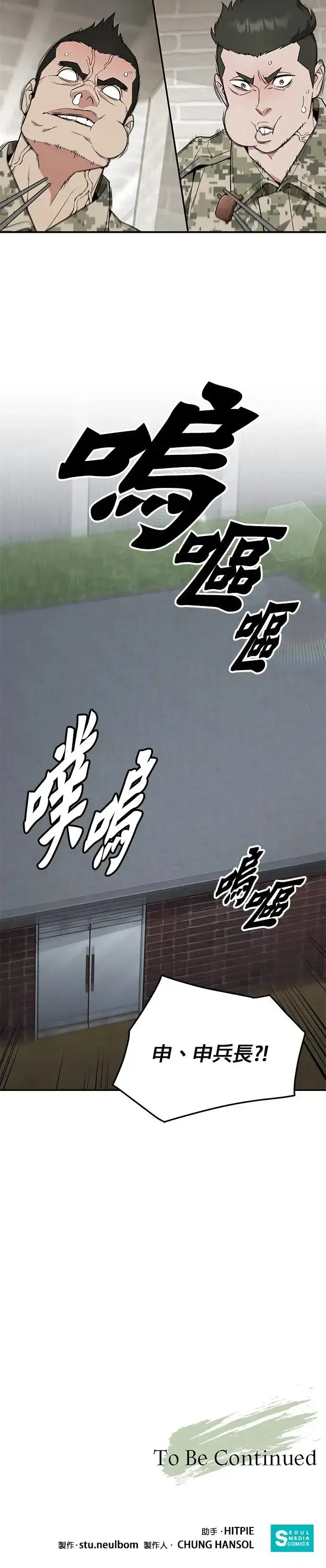 漫画《灭亡世界的伙房兵》第28话 整顿阶级(4)第30张图