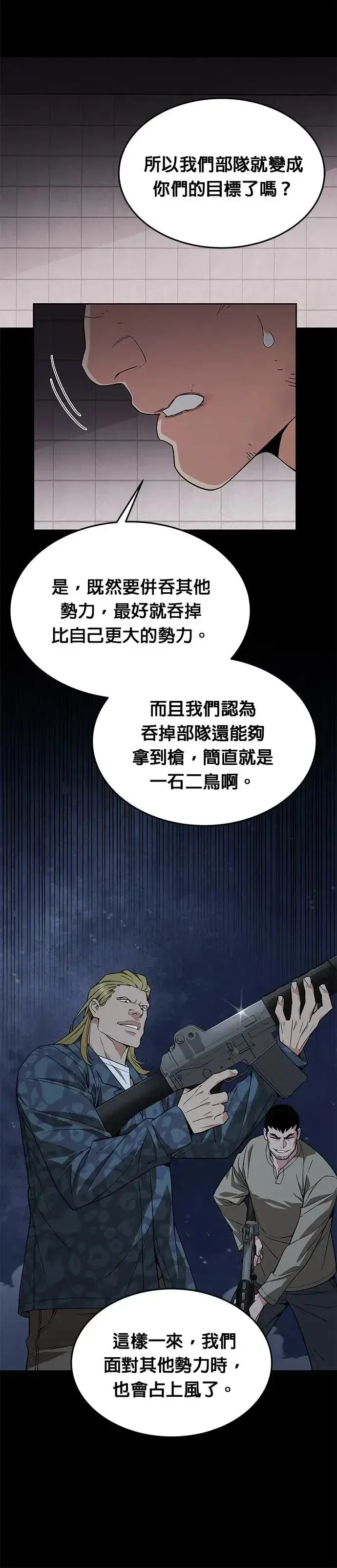 漫画《灭亡世界的伙房兵》第28话 整顿阶级(4)第4张图