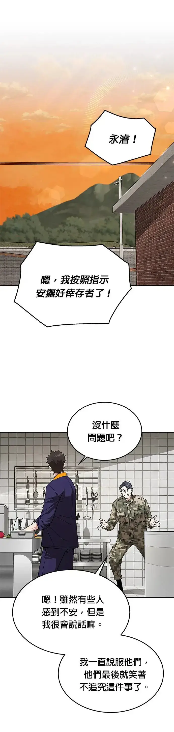 漫画《灭亡世界的伙房兵》第28话 整顿阶级(4)第7张图