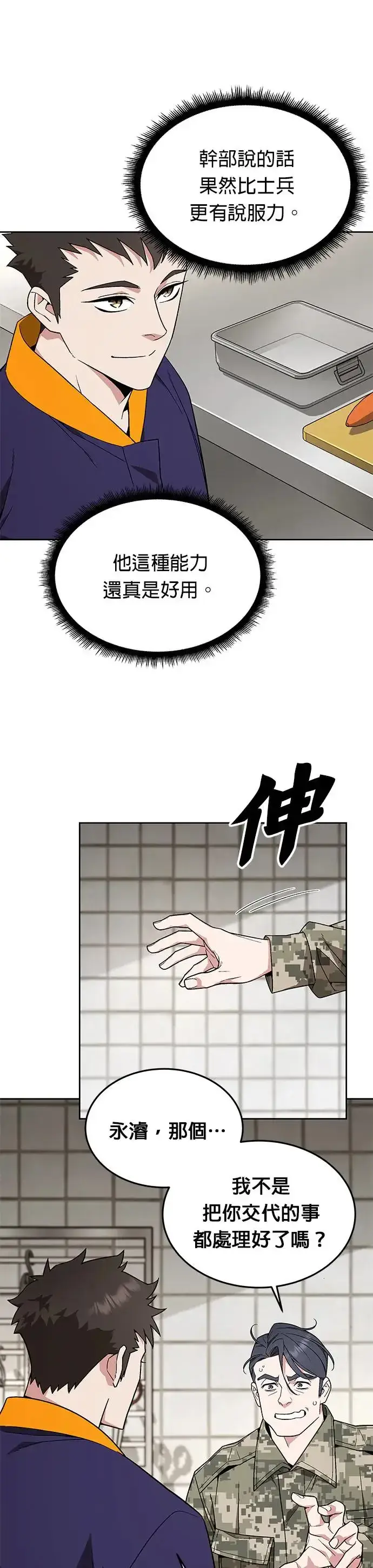 漫画《灭亡世界的伙房兵》第28话 整顿阶级(4)第8张图