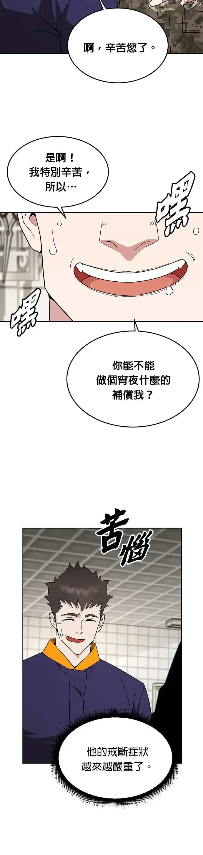 漫画《灭亡世界的伙房兵》第28话 整顿阶级(4)第9张图