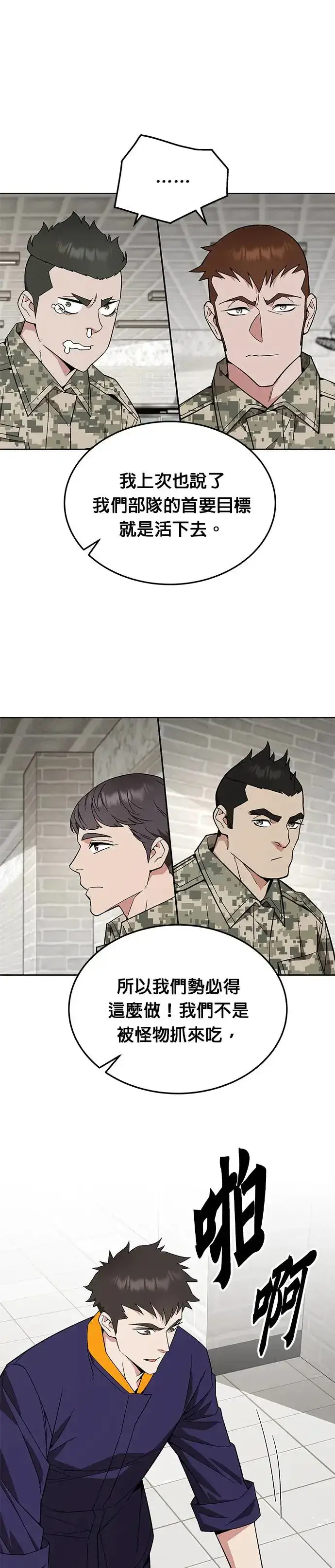 漫画《灭亡世界的伙房兵》第29话 那是怪物的肉第10张图