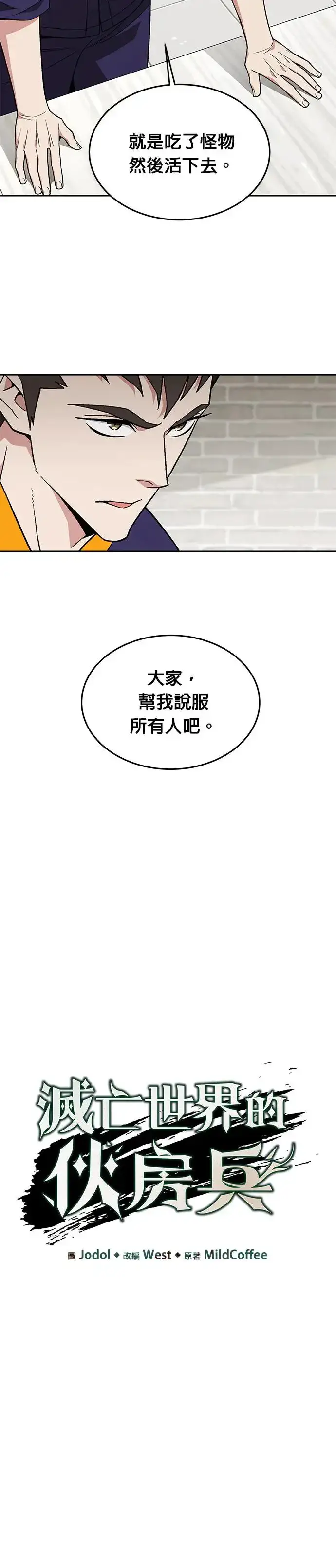 漫画《灭亡世界的伙房兵》第29话 那是怪物的肉第11张图