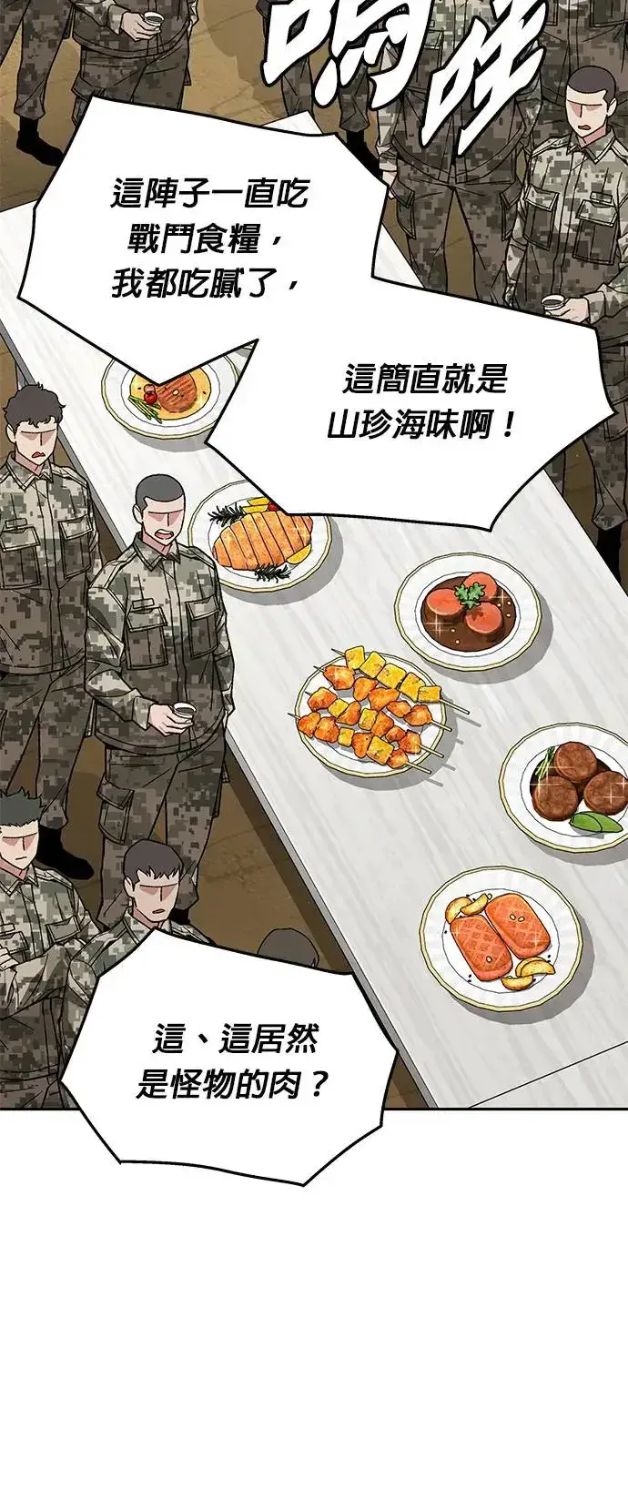 漫画《灭亡世界的伙房兵》第29话 那是怪物的肉第13张图