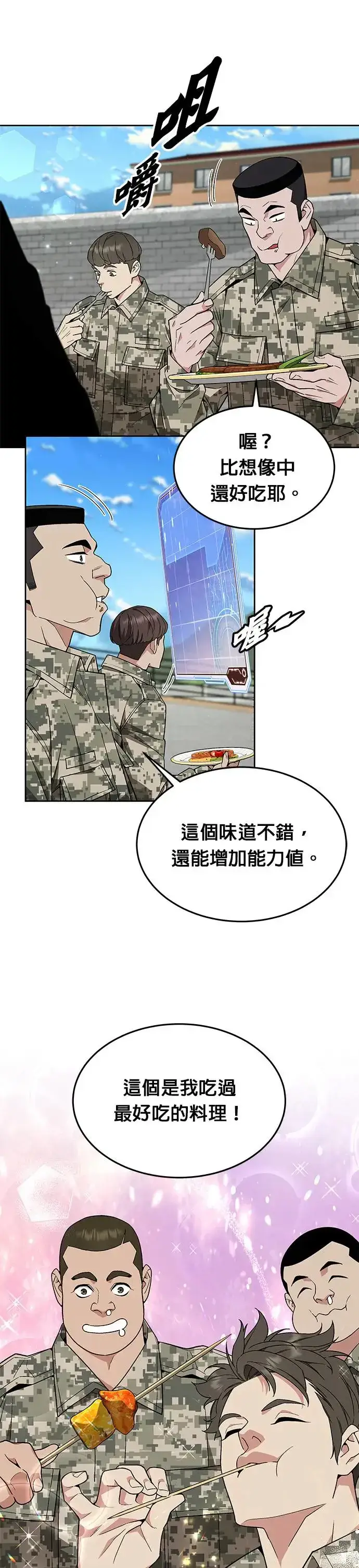 漫画《灭亡世界的伙房兵》第29话 那是怪物的肉第14张图