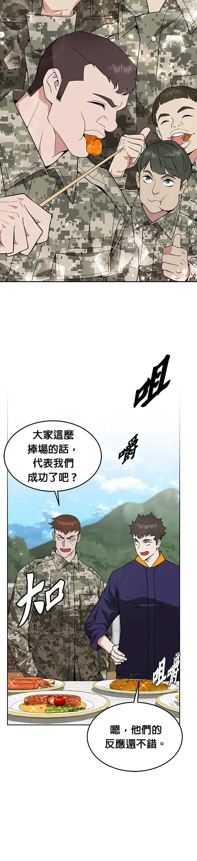 漫画《灭亡世界的伙房兵》第29话 那是怪物的肉第15张图