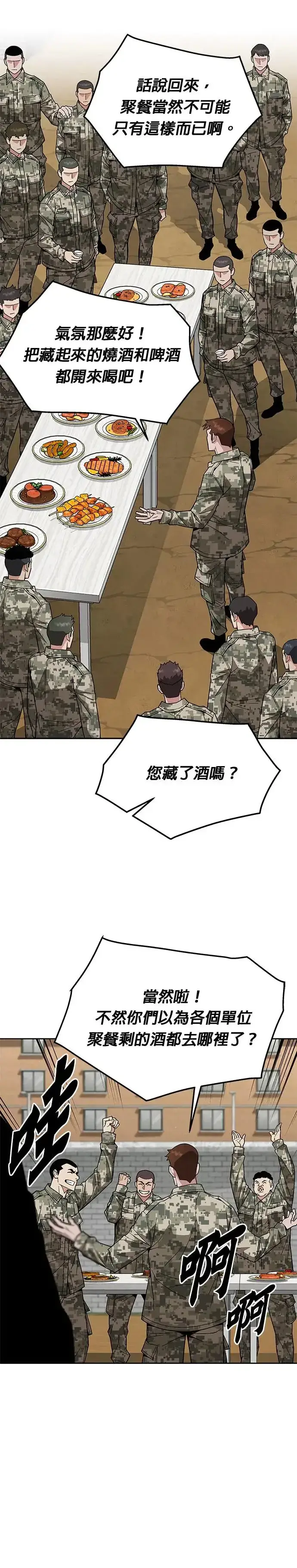 漫画《灭亡世界的伙房兵》第29话 那是怪物的肉第17张图