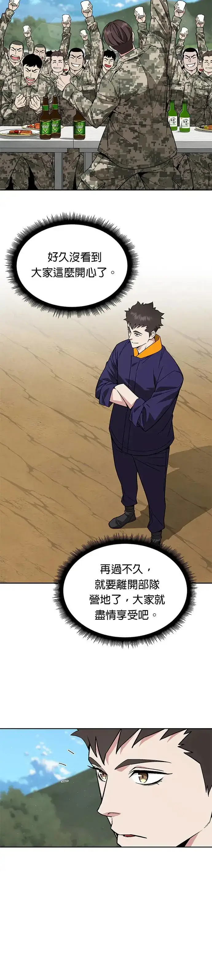 漫画《灭亡世界的伙房兵》第29话 那是怪物的肉第19张图