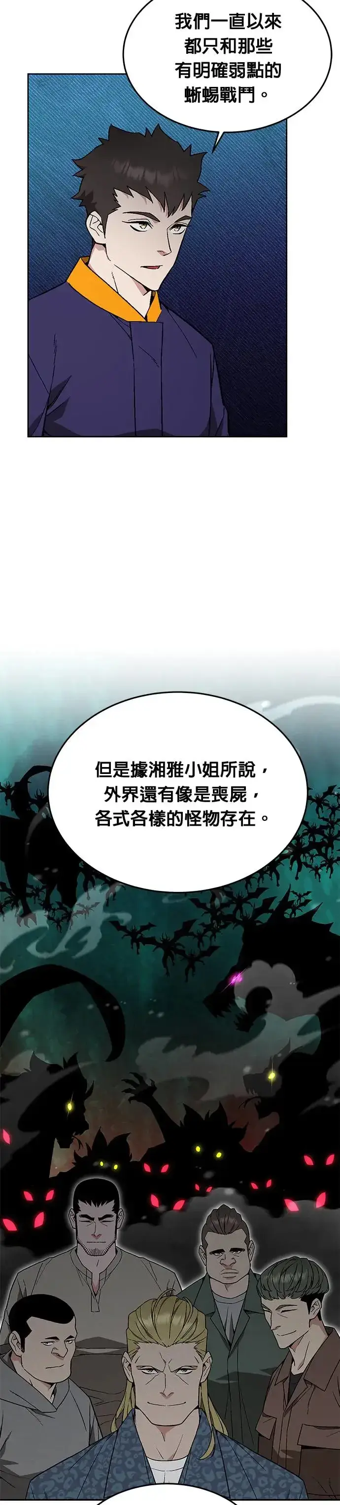 漫画《灭亡世界的伙房兵》第29话 那是怪物的肉第2张图