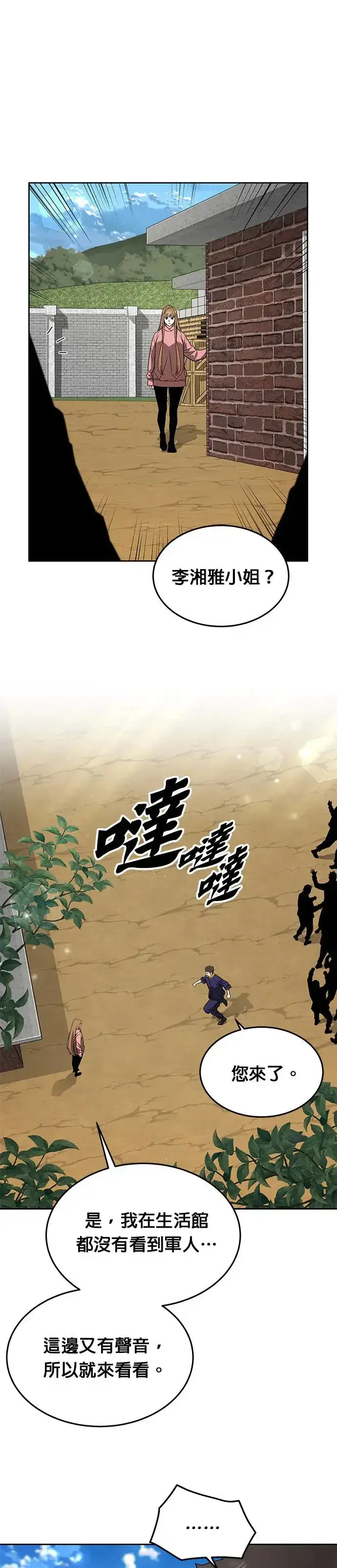 漫画《灭亡世界的伙房兵》第29话 那是怪物的肉第20张图