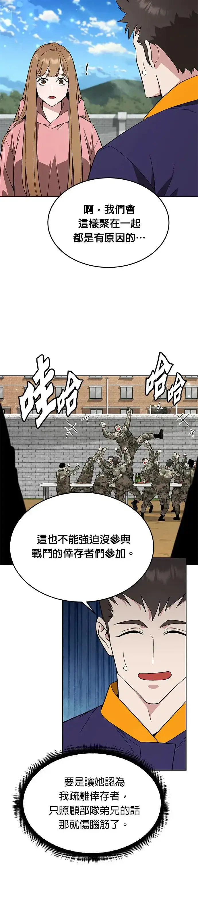 漫画《灭亡世界的伙房兵》第29话 那是怪物的肉第21张图