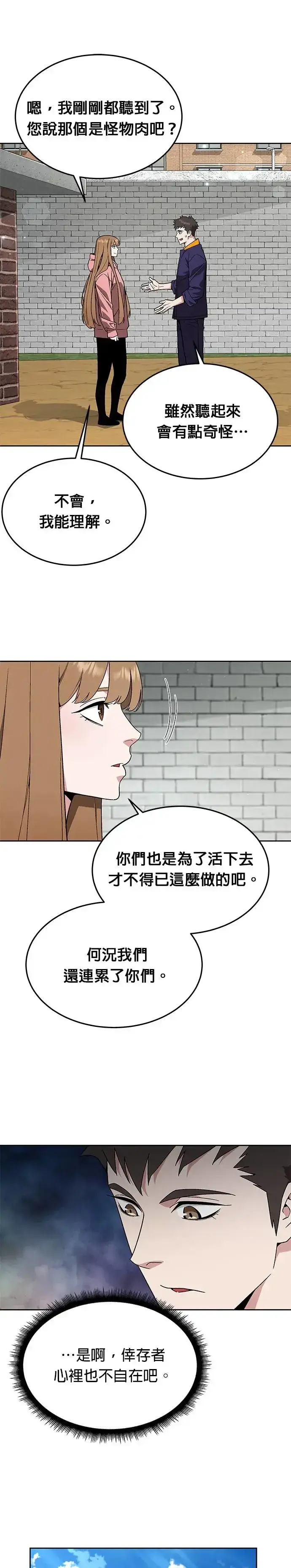 漫画《灭亡世界的伙房兵》第29话 那是怪物的肉第22张图