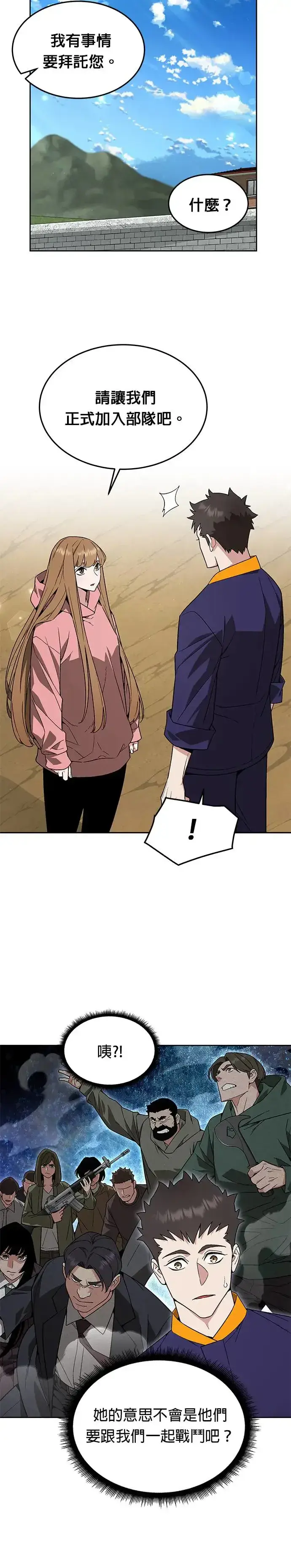漫画《灭亡世界的伙房兵》第29话 那是怪物的肉第23张图