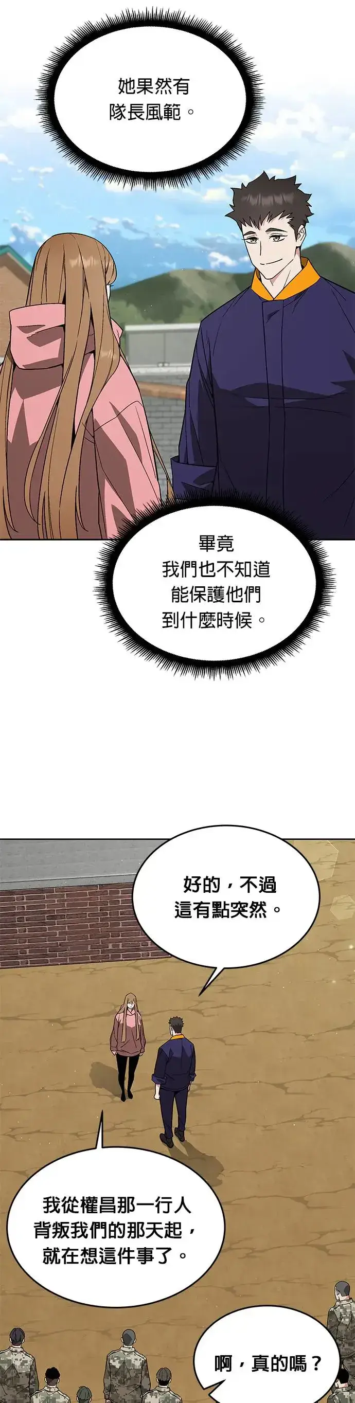 漫画《灭亡世界的伙房兵》第29话 那是怪物的肉第25张图