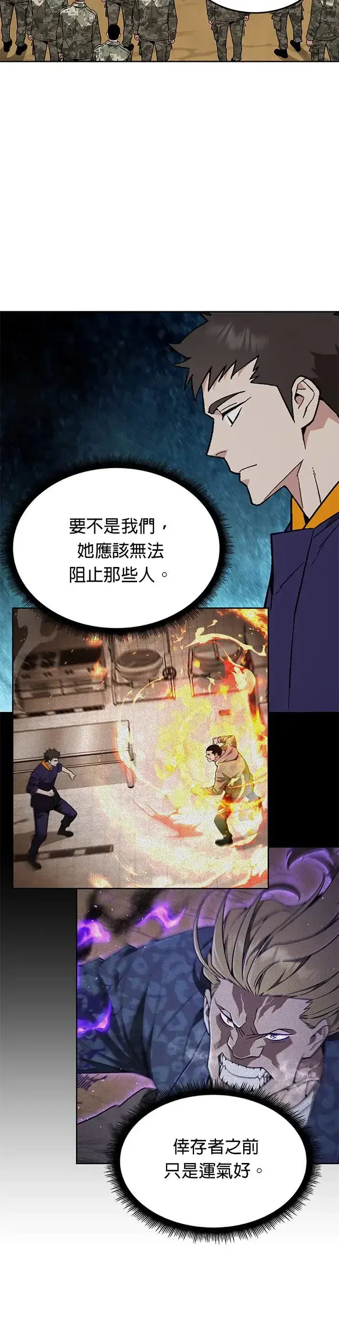 漫画《灭亡世界的伙房兵》第29话 那是怪物的肉第26张图