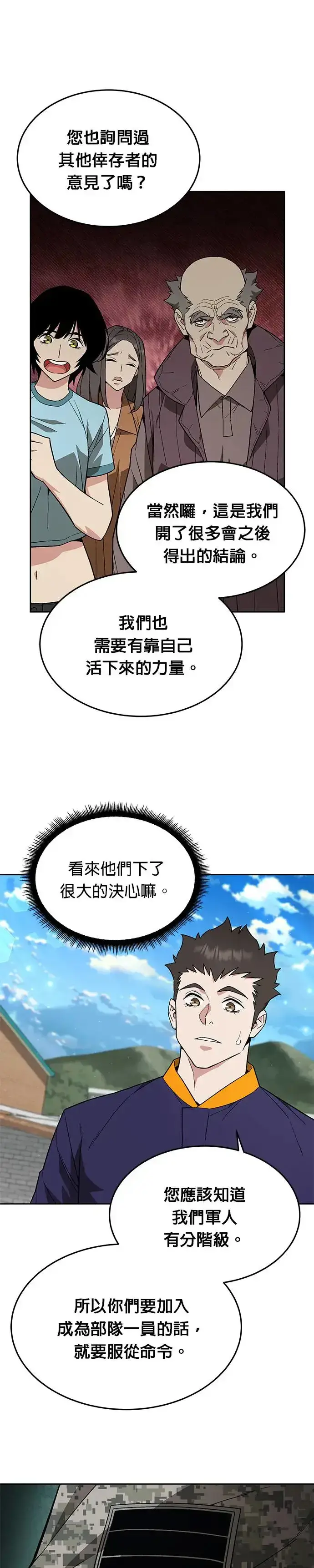 漫画《灭亡世界的伙房兵》第29话 那是怪物的肉第27张图